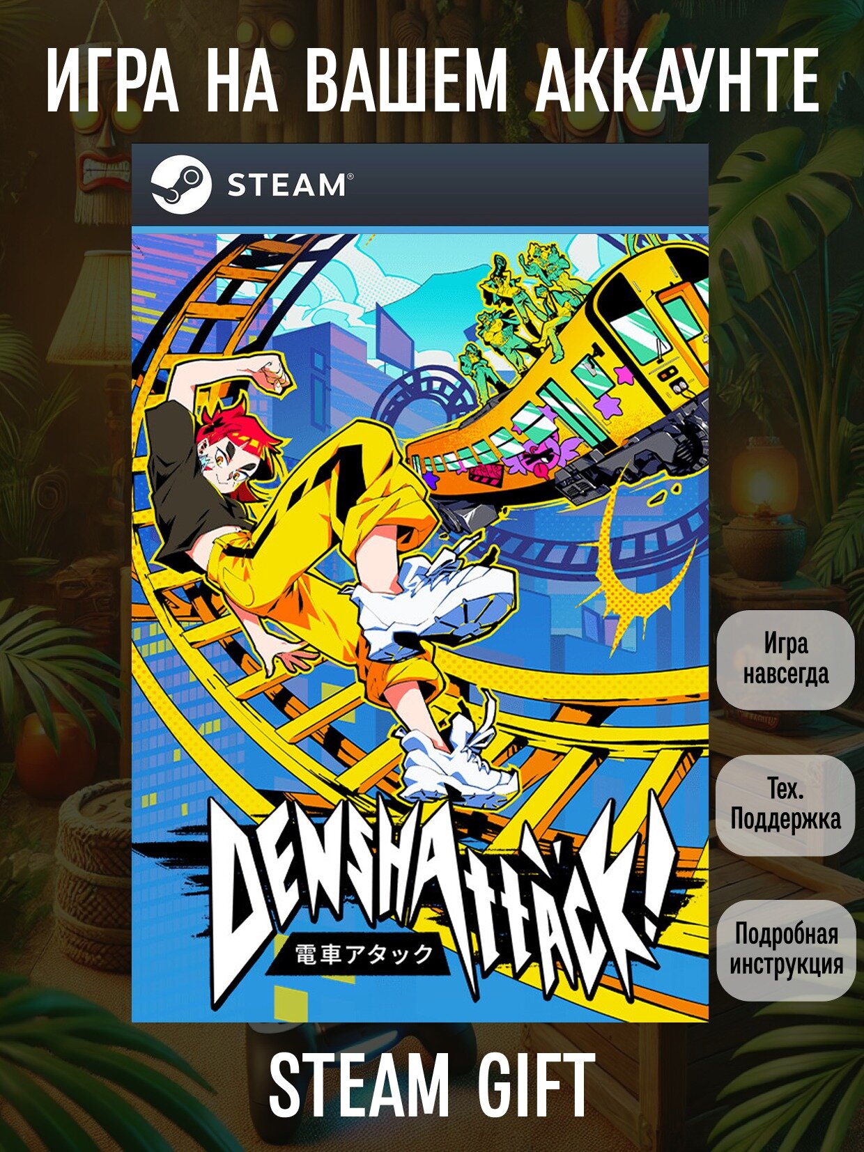 Denshattack! | Steam (PC) | Экшены | Цифровая версия