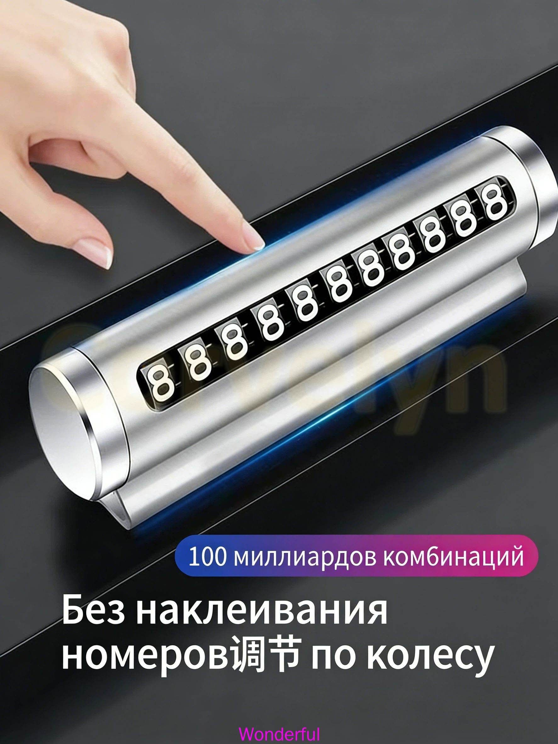 Временная парковочная табличка с номером телефона