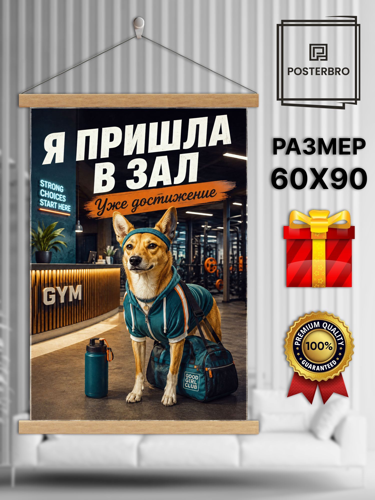 Постер на стену в рамке 60х90 "Лися и Рыж - модные собачки" интерьерный