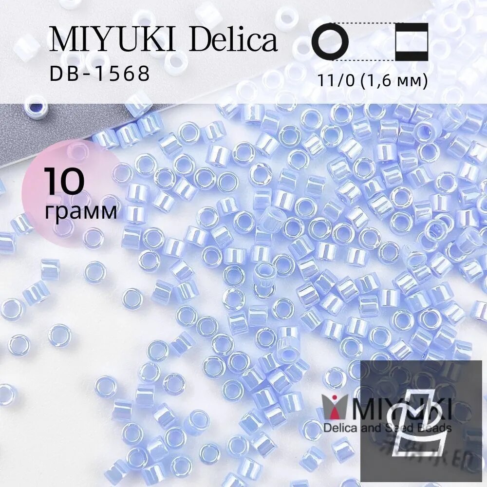 Бисер японский, MIYUKI Delica, Цилиндрический,#DB-1568 Голубой лед, DB-1568 DB1568 11/0 1.6мм, стеклянные бусины, 10г