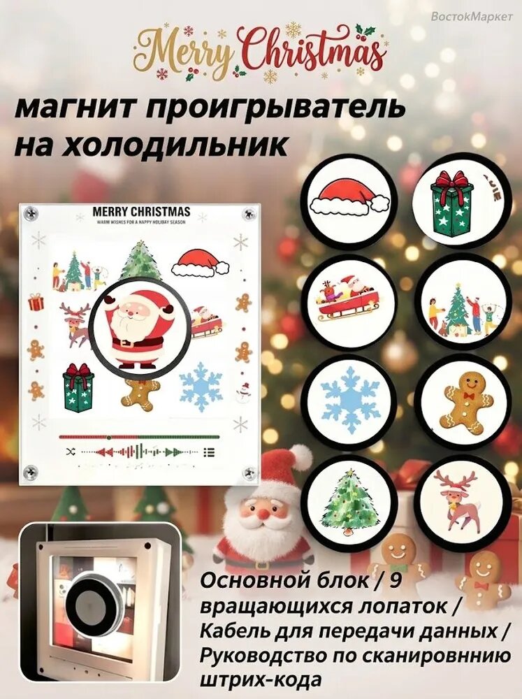Merry Christmas музыкальный магнит на холодильник с дисками 9 дисков /nfc магнит на холодильник