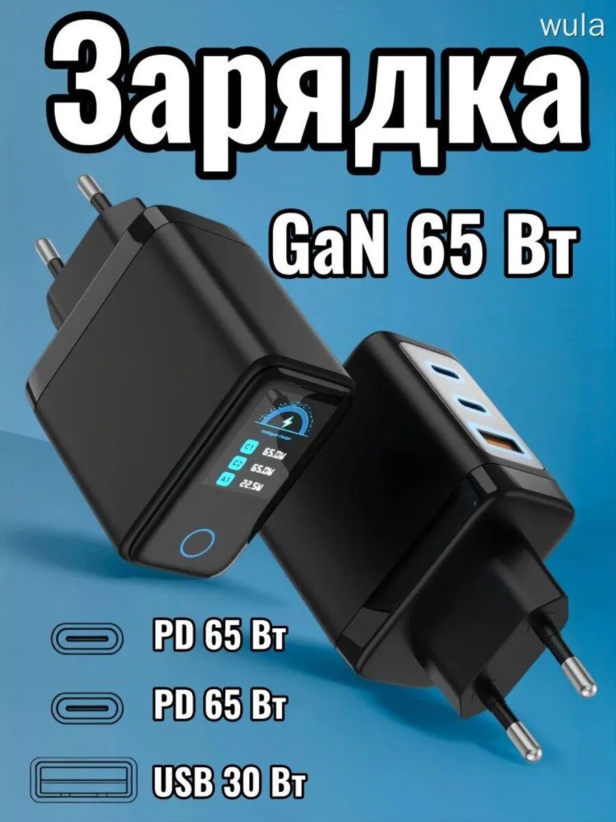 65 Вт Зарядное Устройство GaN И Цифровой дисплей , PD 65 Вт И USB 30 Вт-Черный