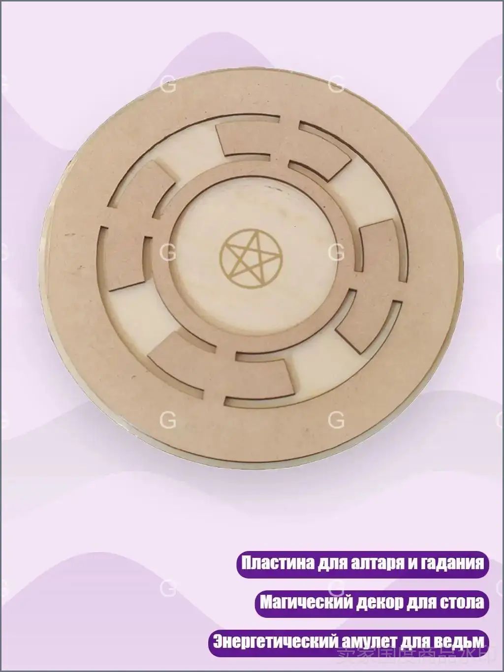 Деревянный пентакль для алтаря, - Пентаграмма