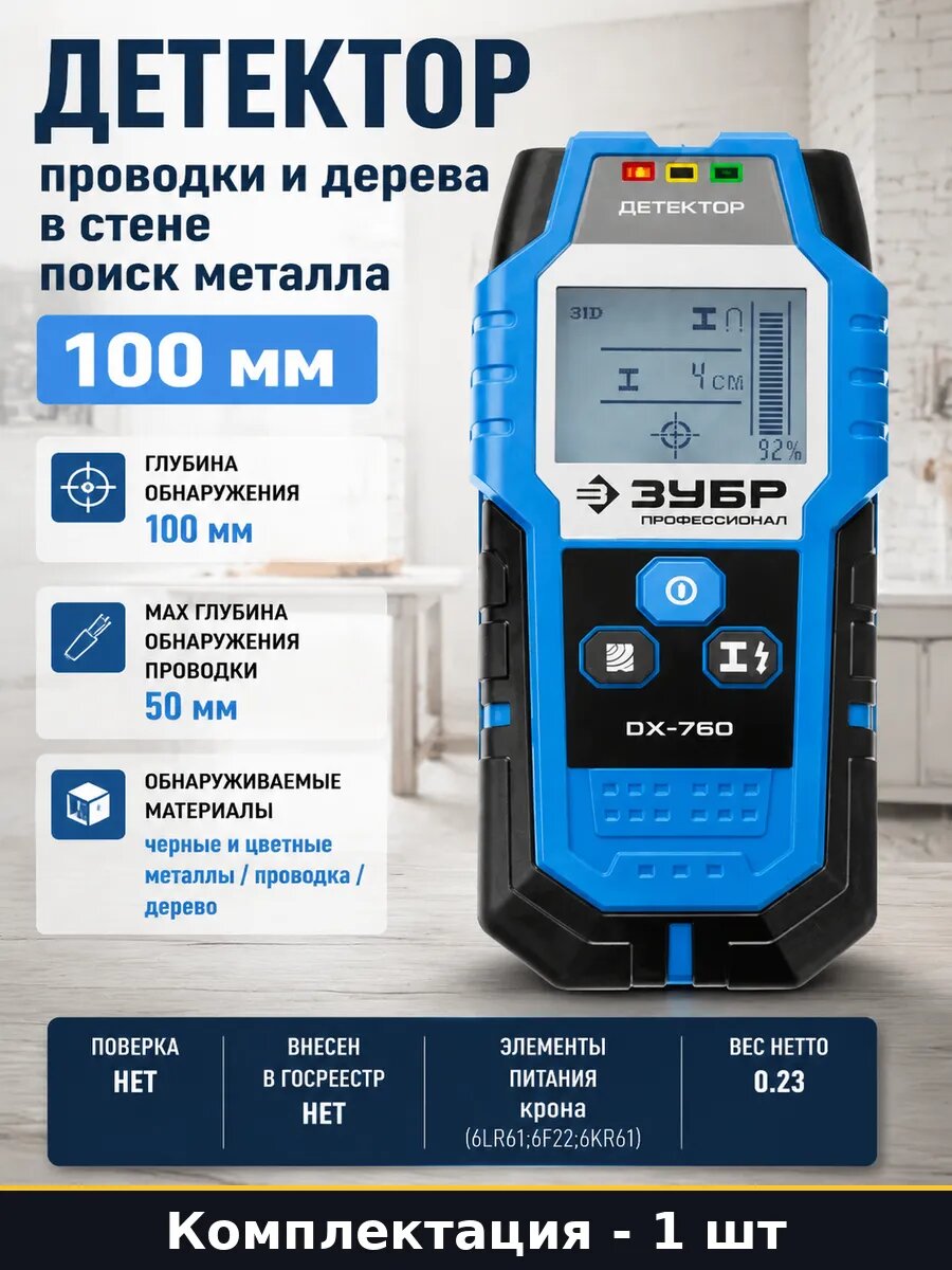 Детектор проводки и дерева в стене поиск металла 100 мм