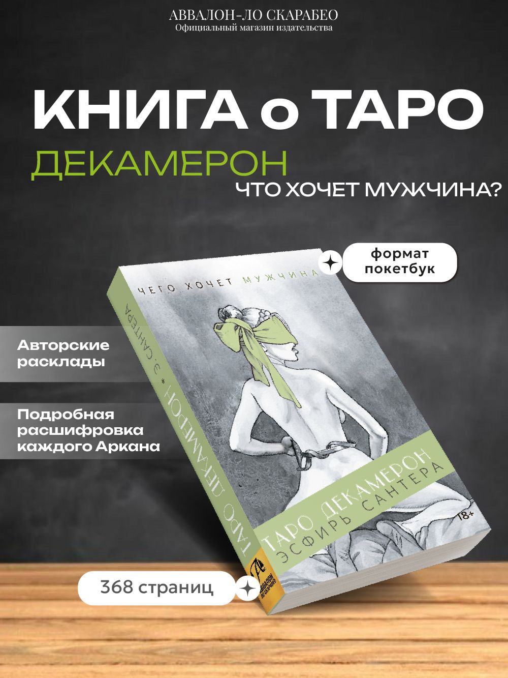Книга таро "декамерон" (мягкая обложка)