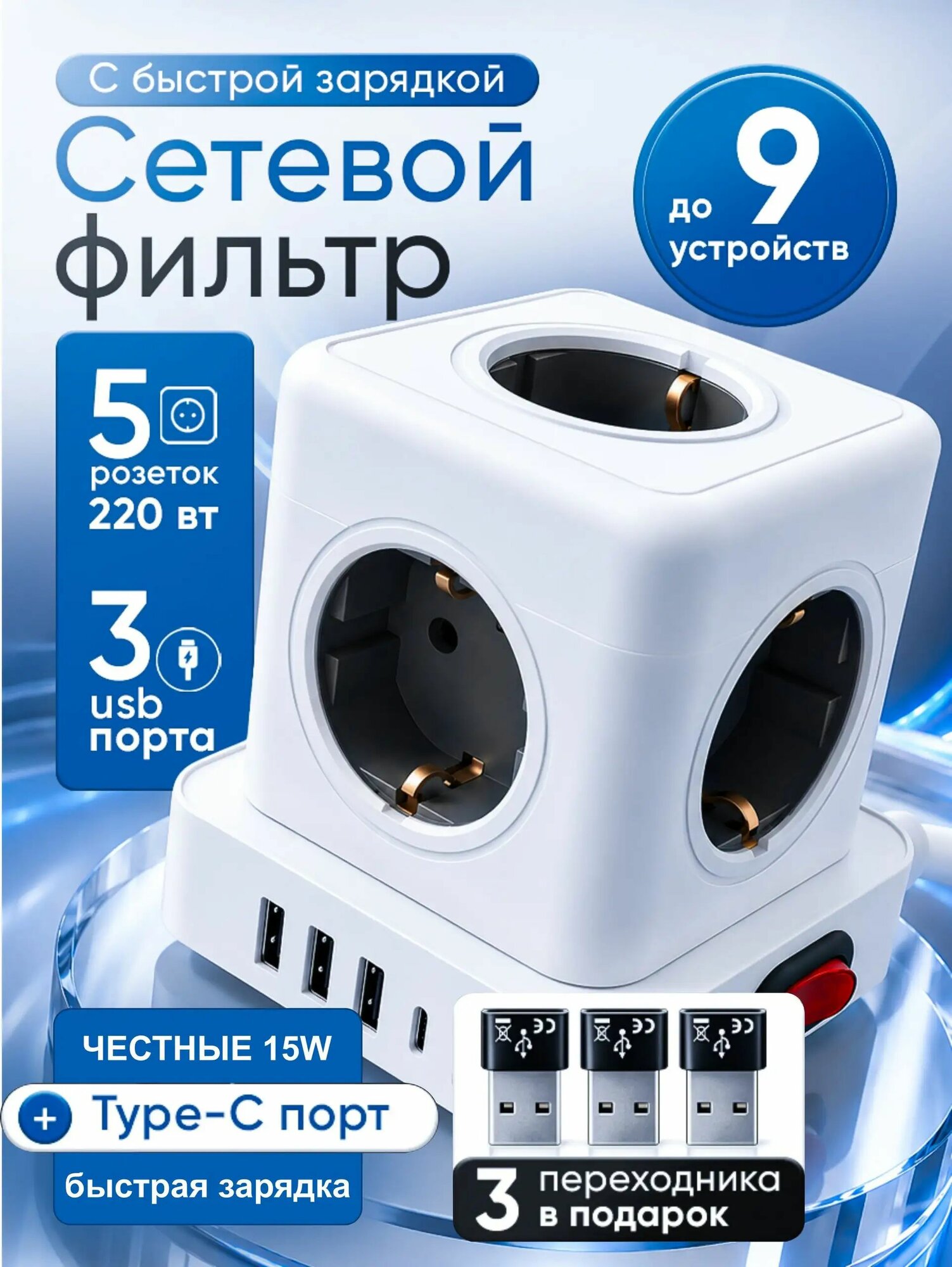 Удлинитель сетевой фильтр с заземлением, 5 силовых розеток, 3 USB + 1 Type-C, цвет белый