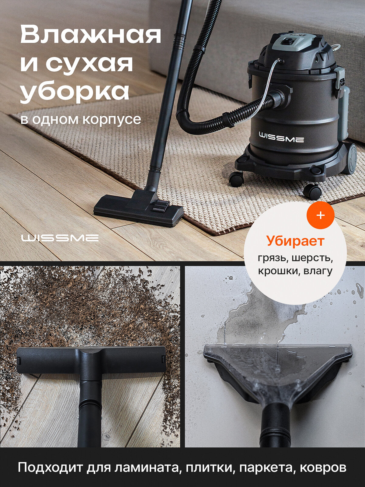 Пылесос Wissme Reliable Stainless X1600, для сухой и влажной уборки, мощность 1600Вт — фото 1