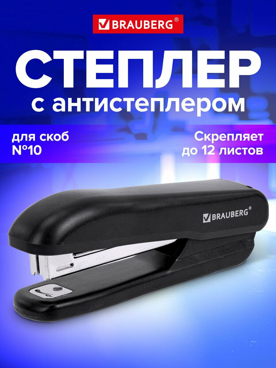 Степлер канцелярский для бумаги скобы №10 Brauberg 