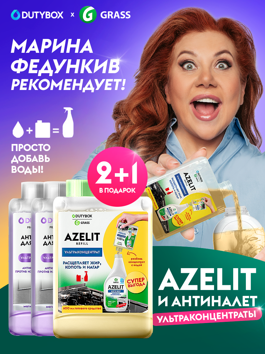 Чистящие средства для кухни и ванной Azelit Dutybox 600ml + Антилет Dutybox 1000ml