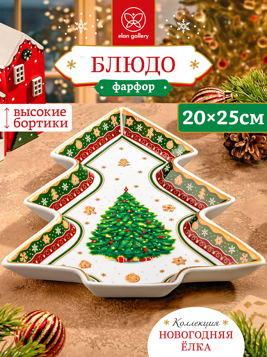 Новый год Подарок на новый год Блюдо сервировочное 205х255х25 см Elan Gallery Новогодняя елка зеленый узор