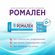 Ромален крем с рождения с хлоргексидином 75 мл