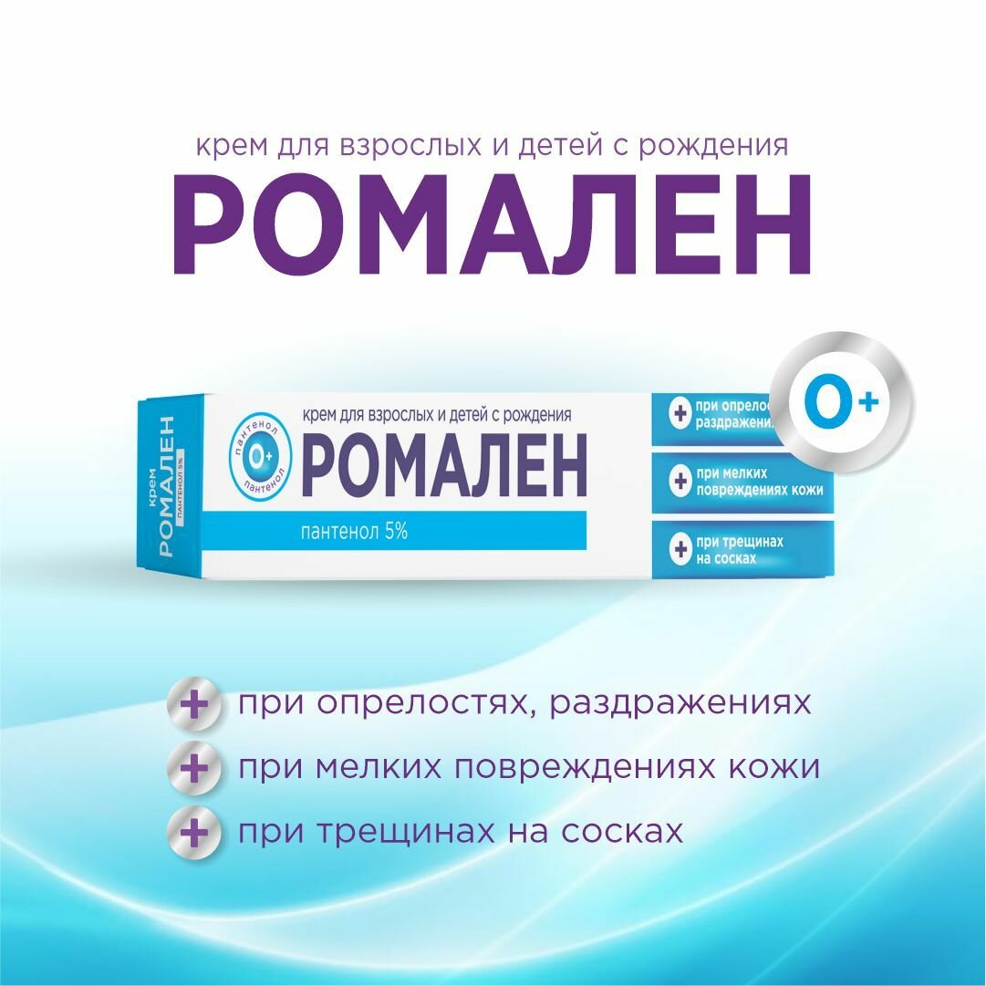 Ромален крем с рождения с хлоргексидином 75 мл