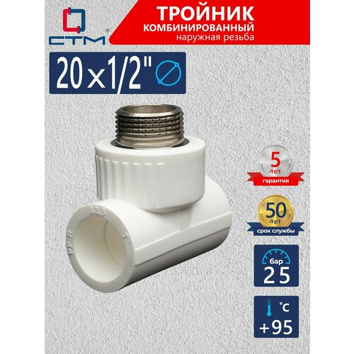 фото Тройник pp-r комб. нар./р. dn 20х1/2" стм пласт noname