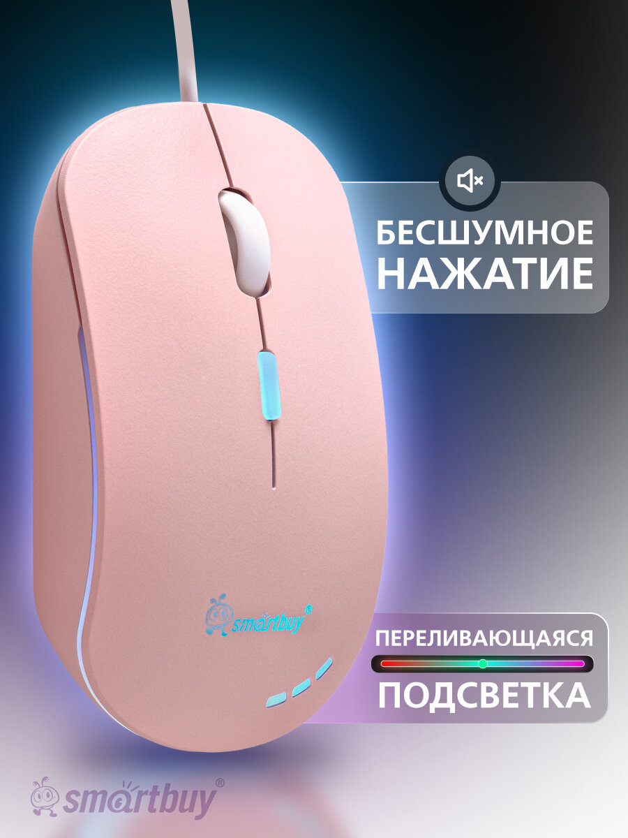 Проводная мышь Smartbuy SBM 288  беззвучная  с подсветкой  USB   розовая
