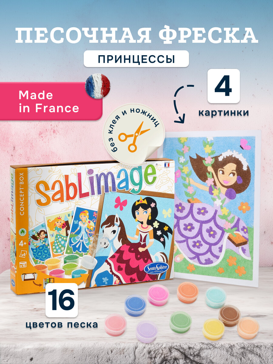 Песочная фреска Принцессы Sentosphere 898 творческий подарок для всей семьи