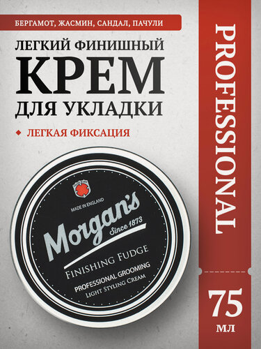 Изображение товара Финишный крем Morgan's Styling Finishing Fudge 75мл, для волос, легкая фиксация