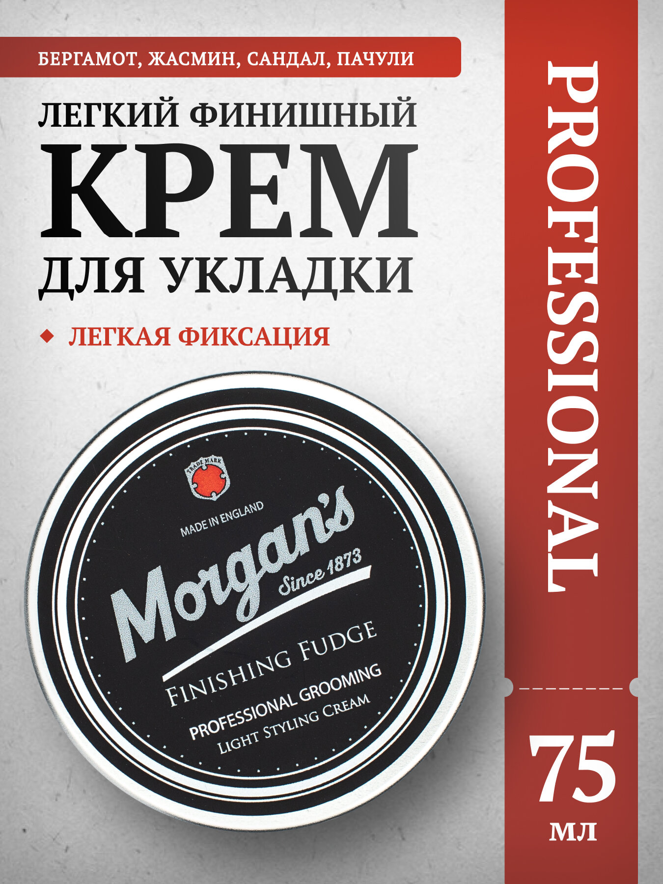 Финишный крем Morgan's Styling Finishing Fudge 75мл, для волос, легкая фиксация