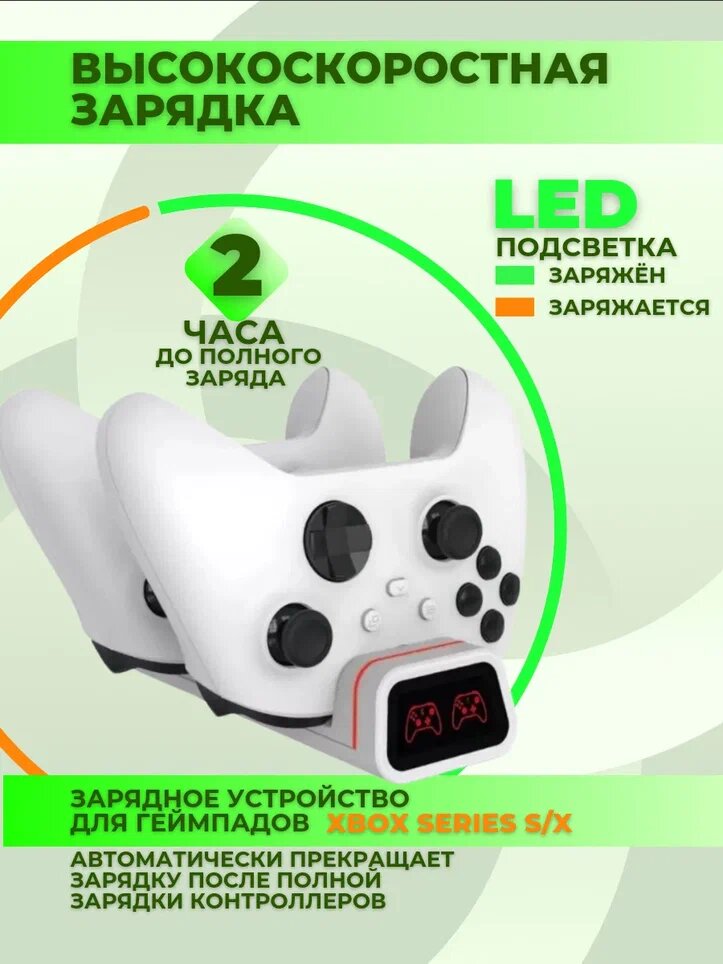 Зарядная станция DOBE для XBOX One/Series (S/X), 2 акб, с индикаторами, цвет белый — фото 1