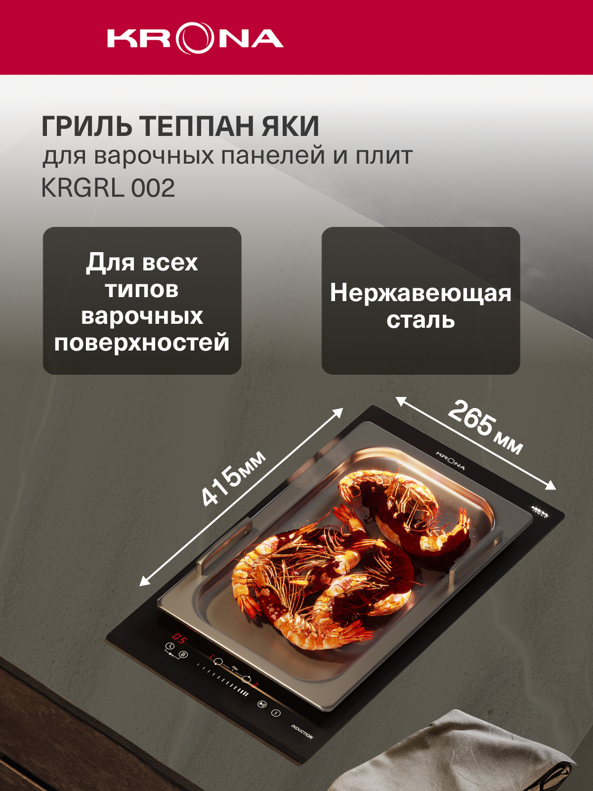 Гриль сковорода противень теппан яки KRONA KRGRL002 для варочных поверхностей и плит