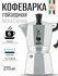 Гейзерная кофеварка Bialetti Moka Express на 6 порций, 270 мл