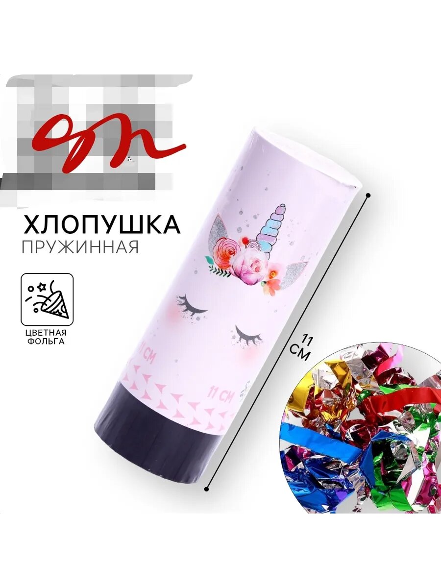 Хлопушка пружинная