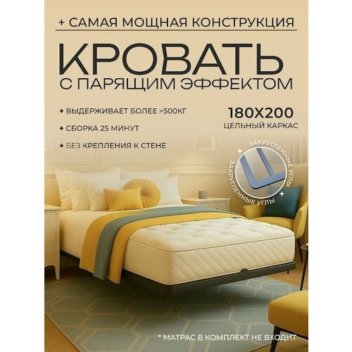 Кровать 200х200, двуспальная парящая 200х200 см. Графитовый металлический каркас основание без крепления к стене, 5 ножек, закругленный угол