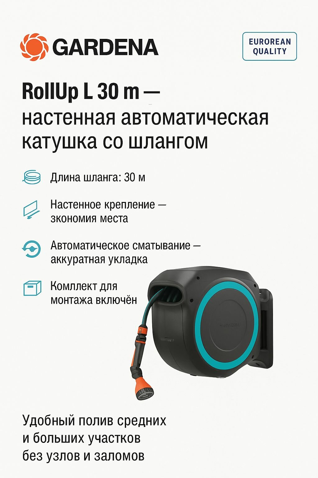 Катушка садовая со шлангом настенная автоматическая Gardena RollUp L 30M