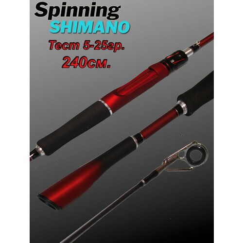 Спиннинг Shimano MA-X Limited, 240см, тест 5–25г, карбон, 8 колец, чехол