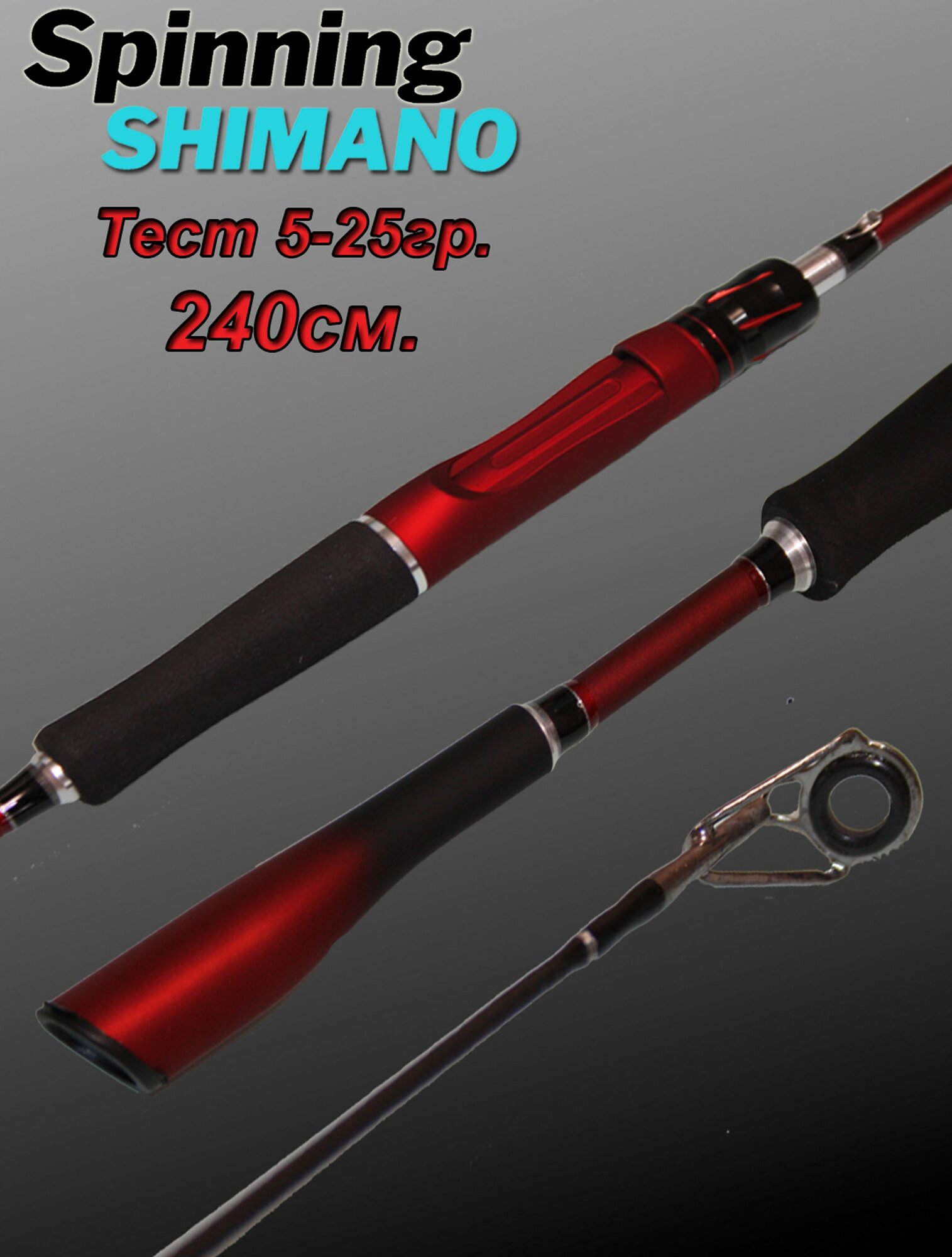 Спиннинг Shimano MA-X Limited 240см тест 5-25г