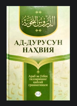 Ад-Дурусун Наҳвия, Араб ва узбек тилларининг киёсий граматикаси