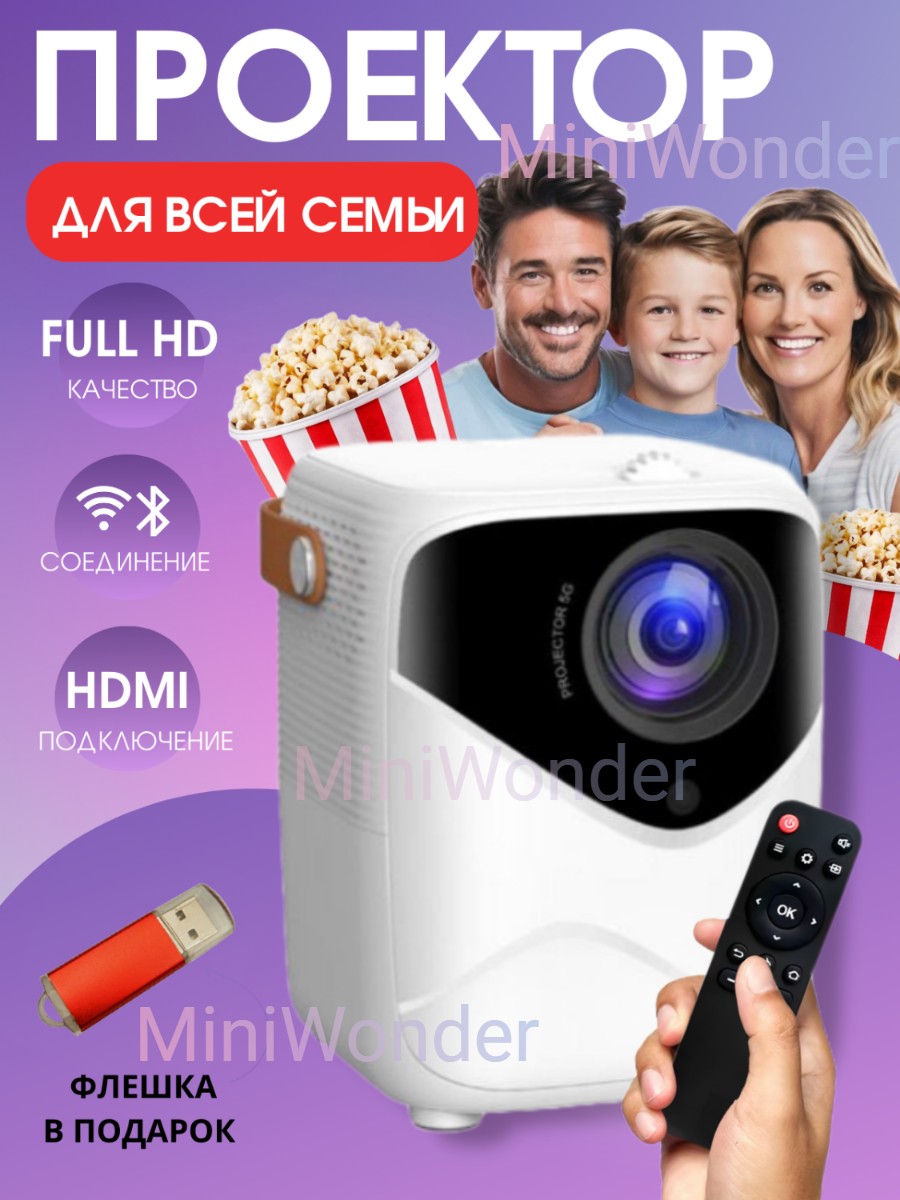 Проектор для фильмов и мультимедиа для всей семьи с HDMI Wi Fi Bluetooth