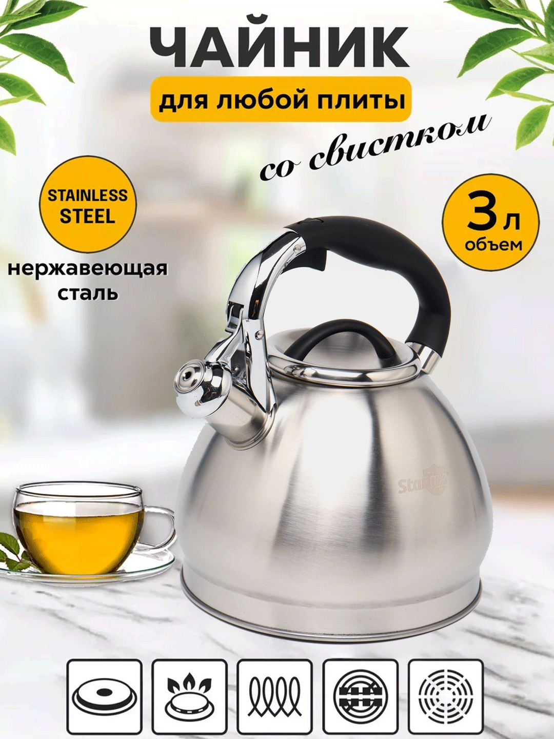 Чайник со свистком "IKEA", для всех типов плит, нержавеющая сталь, черный, 3,2 л