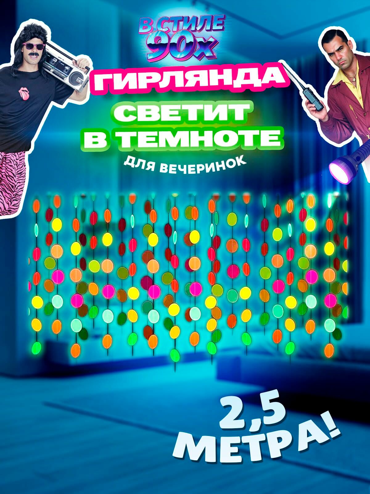 Растяжка ЛакSHERY