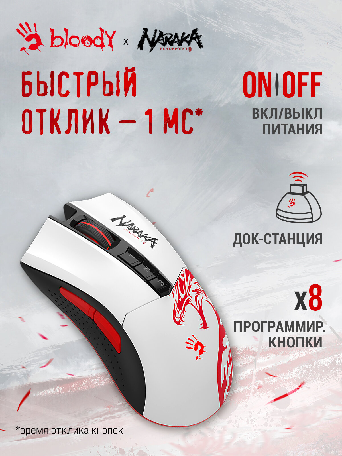 Мышь A4Tech Bloody R90 Plus Naraka белый/рисунок оптическая (5000dpi) беспроводная USB 8 кнопок — фото 1