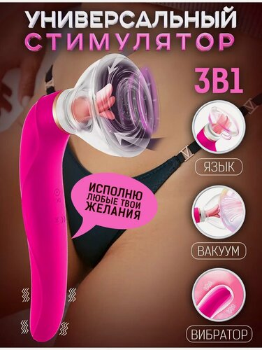 Изображение товара Вибратор с языком для клитора вакуумный с всасыванием