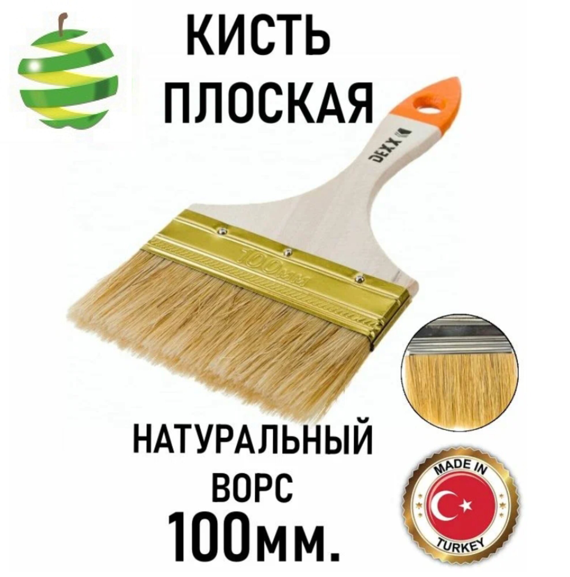 Кисть флейцевая DEXX 100м. деревянная ручка  натуральная щетина