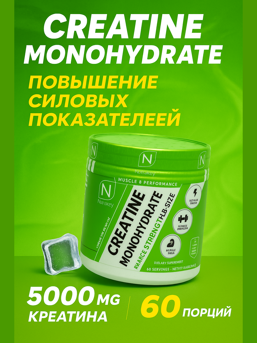 NutraKey Creatine Monohydrate 300 г — креатин моногидрат 100%, порошок, без вкуса, 60 порций