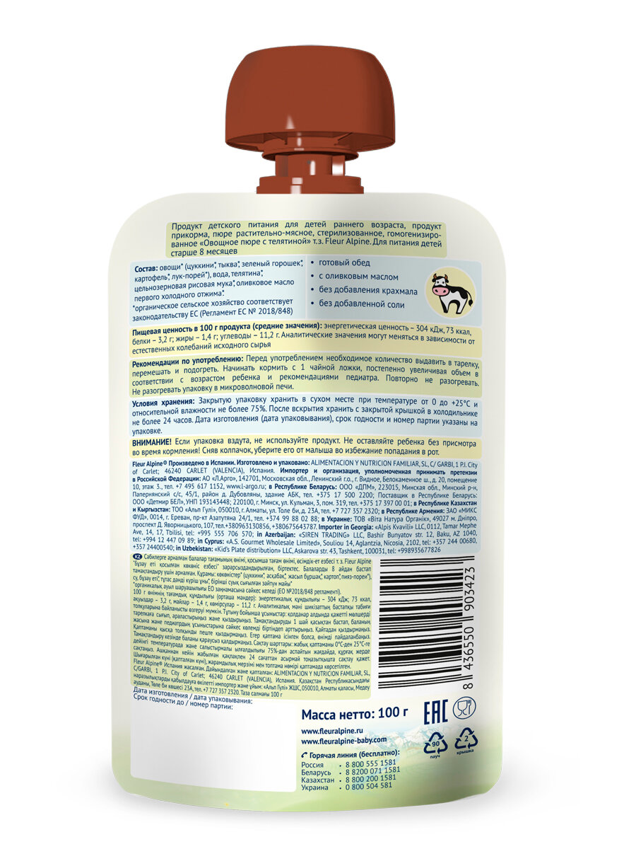 Пюре Fleur Alpine «Овощи с телятиной и цельными злаками», с 8 месяцев, 100 г (6 штук) — фото 1