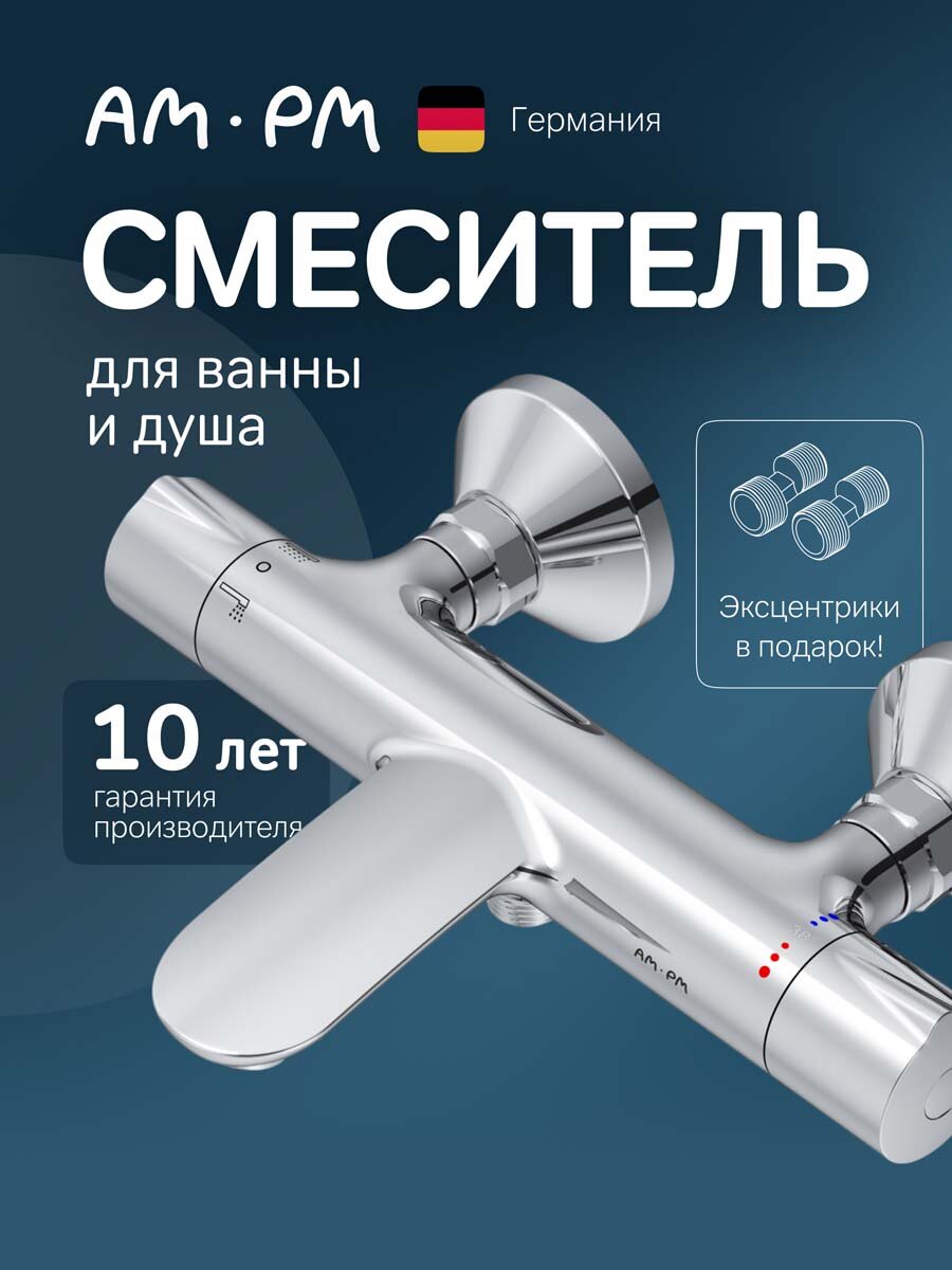 Смеситель для ванны с термостатом AM.PM Like хром монолитный излив 172 мм высокочувствительный термоэлемент