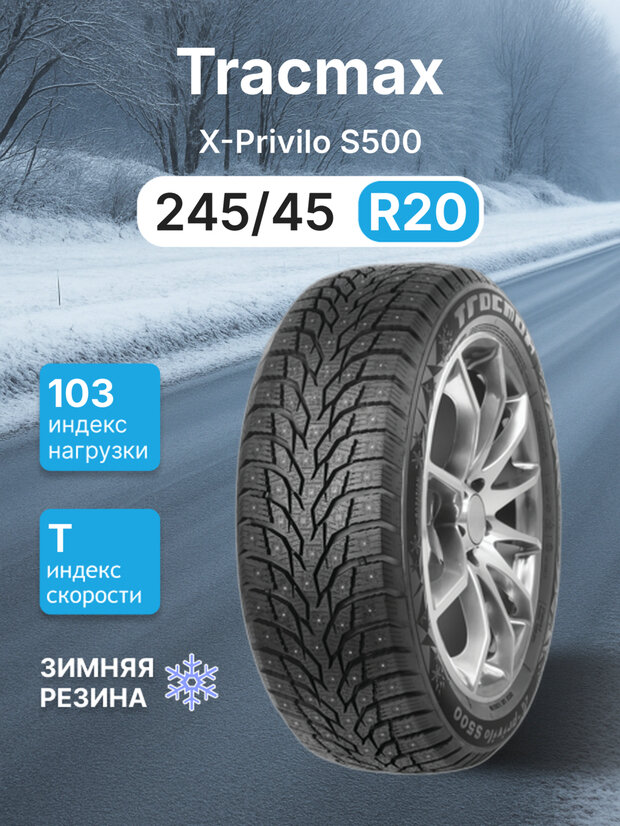 Зимняя шипованная шина Tracmax X-Privilo S500 245/45R20 103T XL TL