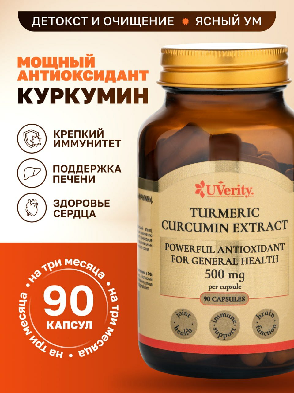 Куркумин экстракт куркумы 50 мг UVerity, антиоксидант, курс на 3 месяца