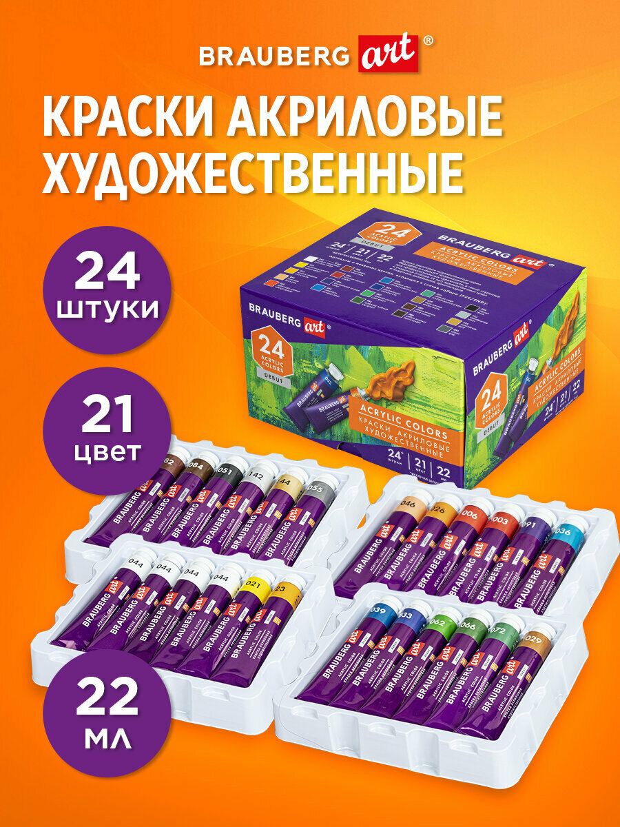 Краски акриловые художественные для рисования, Набор 24 штуки, 21 цвет по 22 мл, в тубах, Brauberg Art Debut, 192301