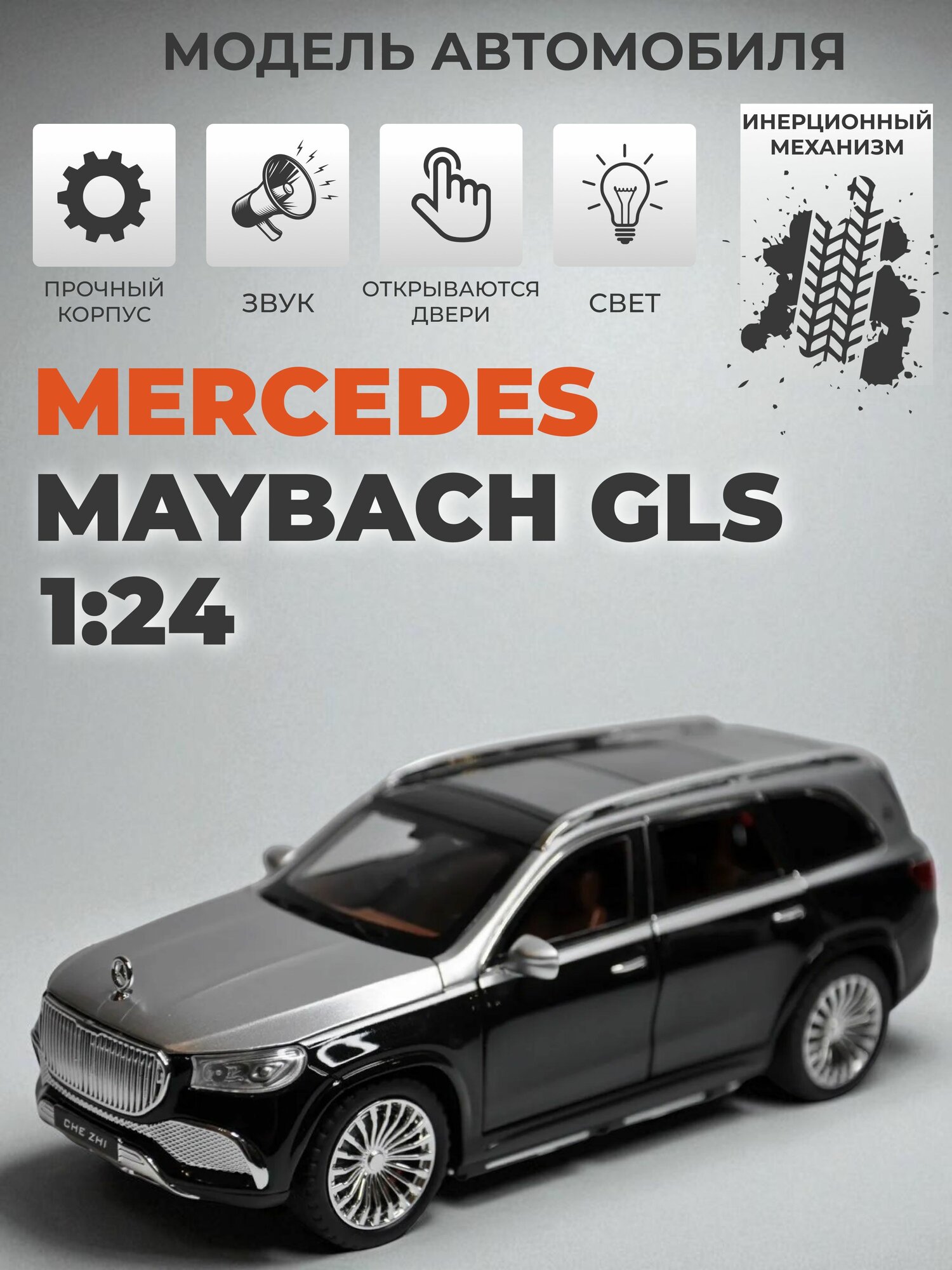 Модель машинки инерционная Mercedes Maybach GLS, 1:24 черно-серебристая