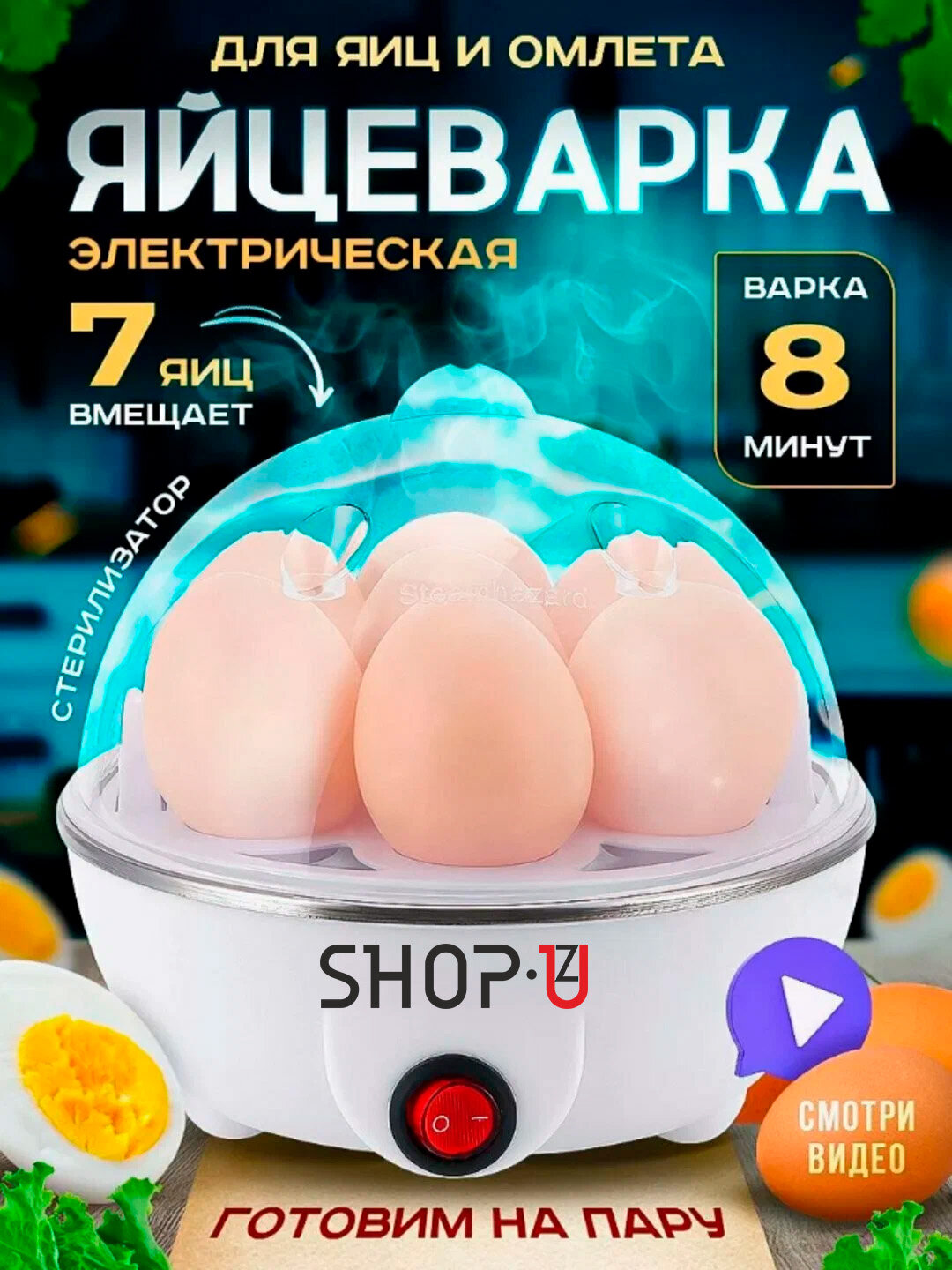 Электрическая яйцеварка, 7 яиц, полипропилен, нержавеющая сталь