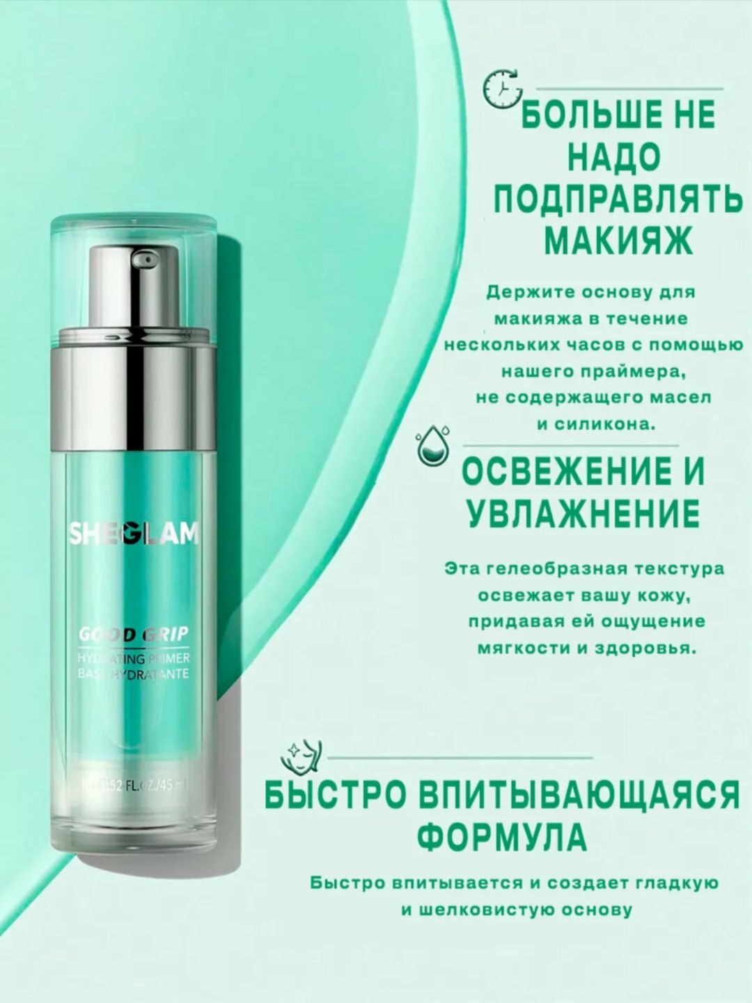 База под макияж Sheglam, дуэт для лица, 45 мл