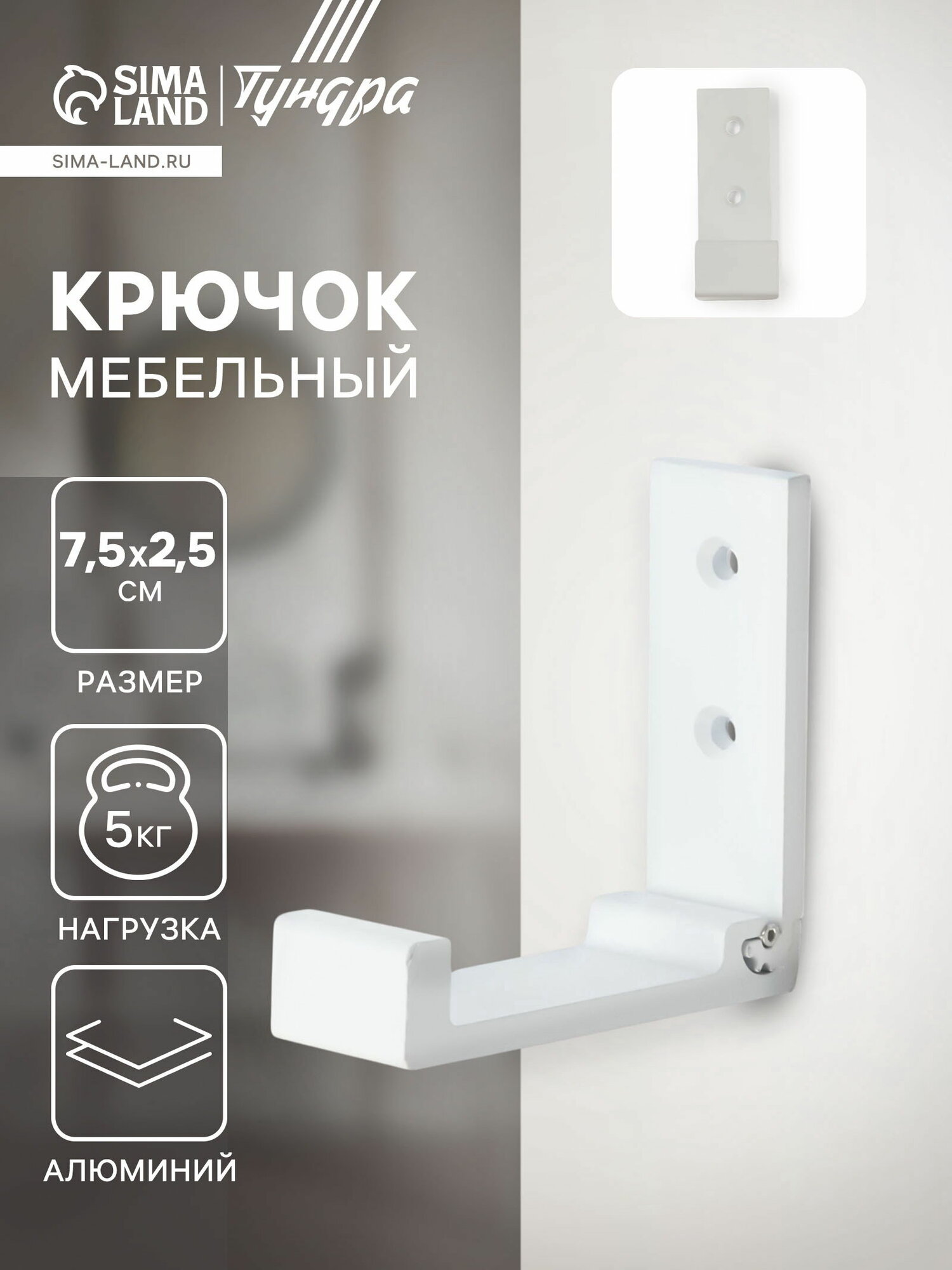 Крючок мебельный FOLD однорожковый складной цвет белый цвет: белый