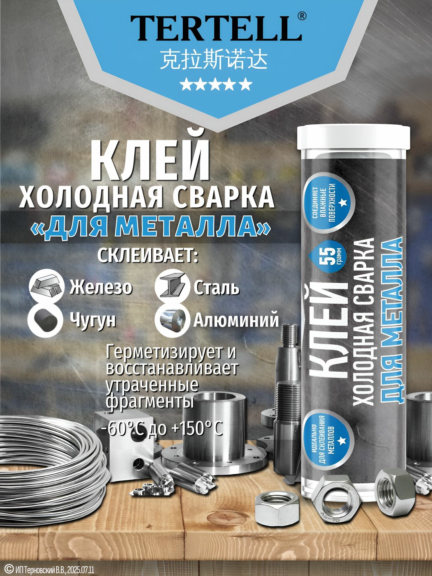 Холодная сварка 