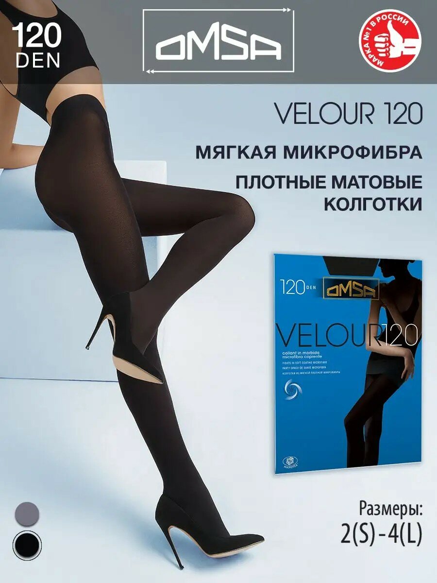 Колготки Omsa VELOUR 120, 120 den, черный