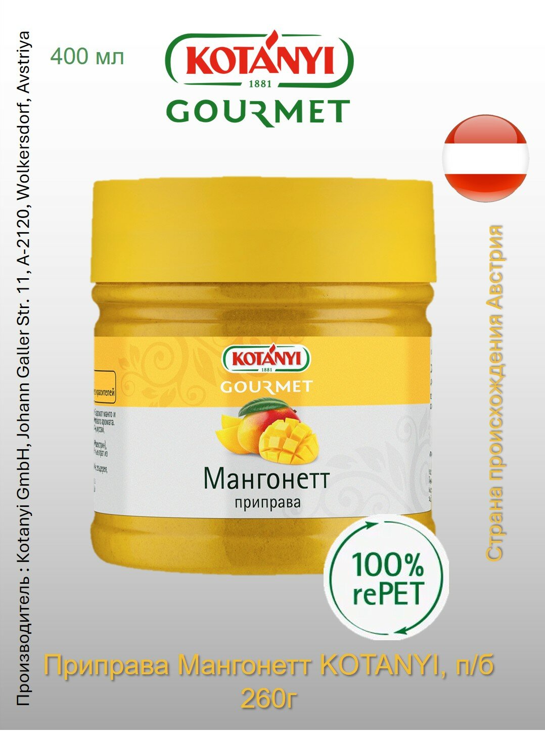 Приправа Мангонетт Kotányi Gourmet, п/б 260г Мангонетт, приправа с ярким ароматом манго