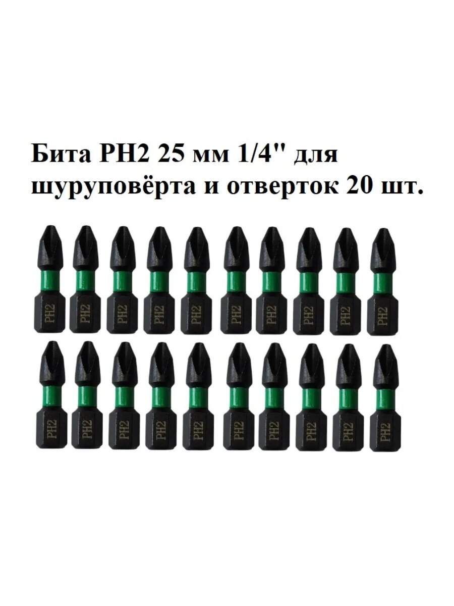 Бита PH2 25 мм 1/4